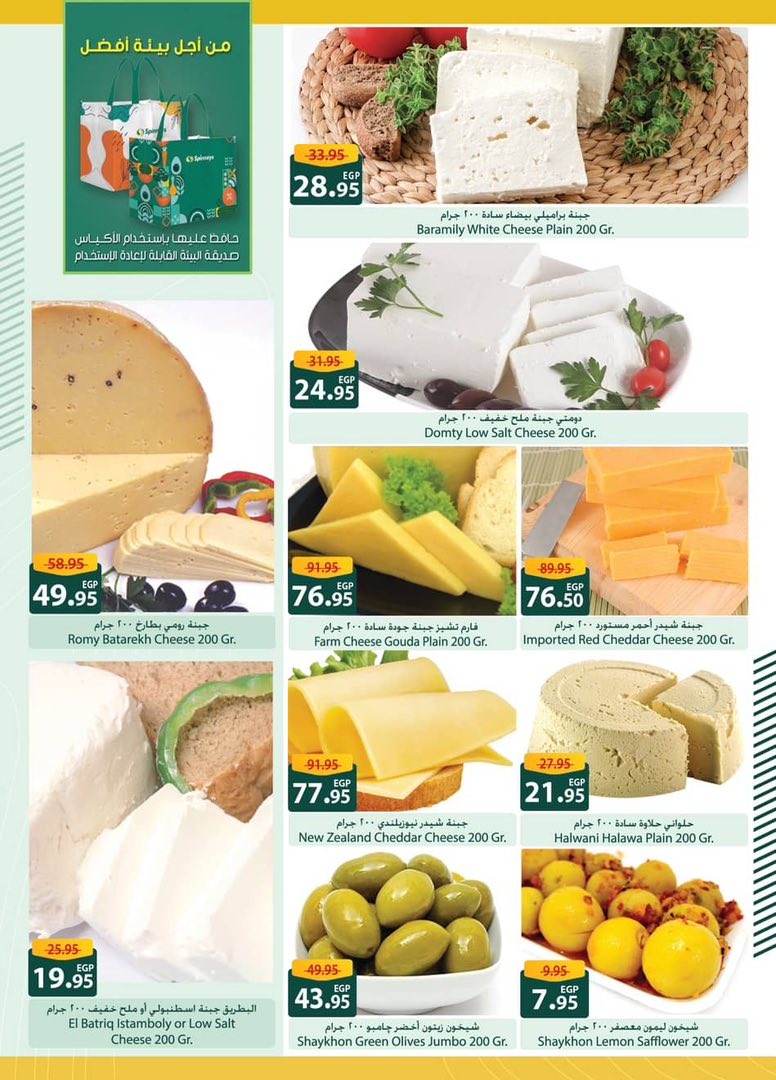 spinneys offers from 11sep to 3sep 2025 عروض سبينس من 11 سبتمبر حتى 3 سبتمبر 2025 صفحة رقم 19